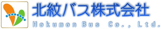 北紋バス株式会社